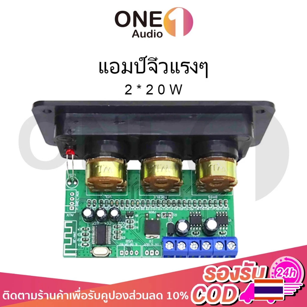 OneAudio แอมป์จิ๋ว Bluetooth5.0 สเตอริโอ 2×20W ปรับเสียงเบสสูงและต่ำ 12V-18V 3A บอร์ดขยายเสียงดิจิตอล ขยายเสียงบูทูธ แอมป์จิ๋วแรงๆ แอมป์จิ๋วบลูทูธDIY