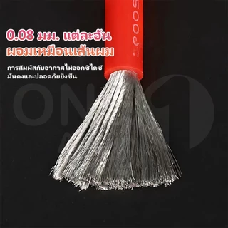 OneAudio【ราคาต่อเมตร 】 สายไฟซิลิโคน สายไฟแบตเตอรี่ ไฟทองแดง100% แท้ ซิลิโคนทนความร้อนสูง 8AWG/10AWG/12AWG/14AWG/16AWG/18AWG/20AW สายอ่อน ทนความร้อนสูง