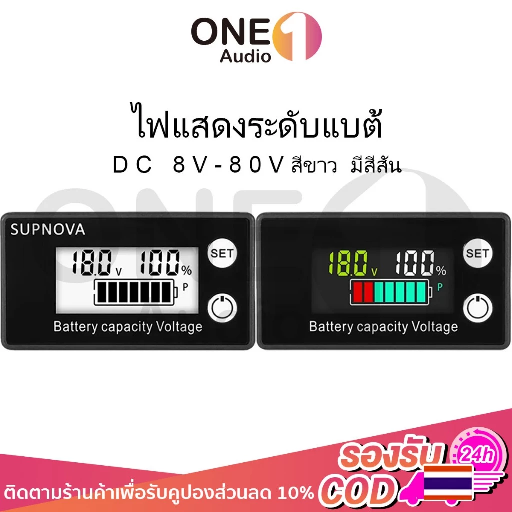 OneAudio โวลต์ดิจิตอล DC 8V-72V โวลต์มิเตอร์วัดความจุแบตเตอ หน้าจอ LCD วัดแรงดันแบตเตอรี่ ไฟสถานะแบต ไฟแสดงสถานะแบต วัดโวลท์21v ตัววัดโวลท์แบต วัดแบตลำโพงdiy