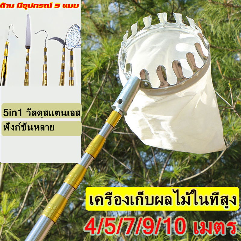 【5ปีก็ไม่พัง!】 ไม้สอยผลไม้ ที่สอยผลไม้ ปลอดภัย และสะดวกสบาย（ตะกร้อสอยมะม่วง）