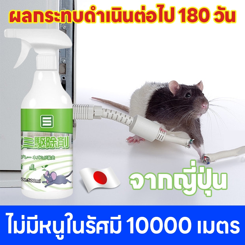 ไล่หนูอย่างรวดเร็ว MAK ยาไล่หนู ยากําจัดหนู สเปย์ไล่หนู ปลอดภัยต่อมนุษย์ กําจัดหนู ก้อนไล่หนู ที่ไล่หนู ไล่หนู