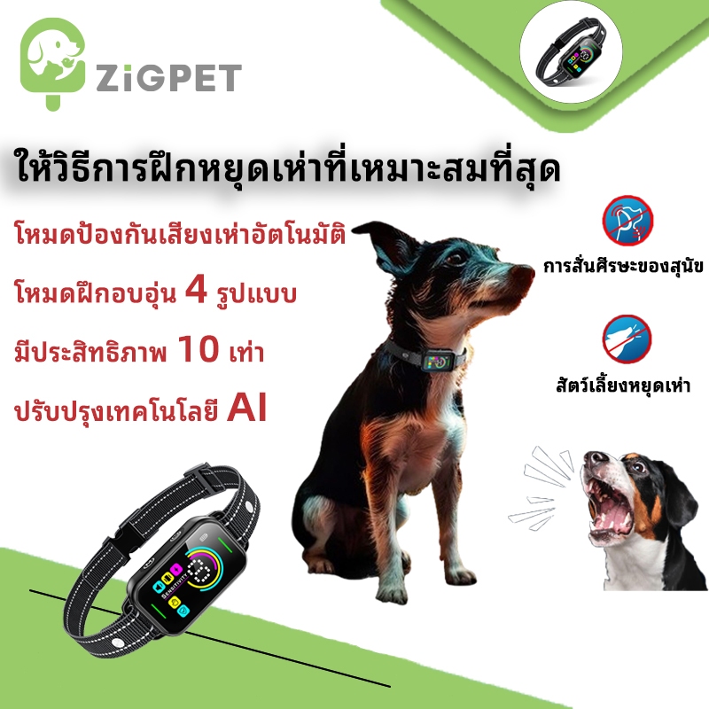 Zigpet TC03 ปลอกคอกันเห่า, ปลอกคอกันเห่าสำหรับสุนัขขนาดใหญ่, กลาง, เล็ก, ปลอกคอกันเห่าอัจฉริยะ, ปลอกคอกันเห่าชาร์จได้, ปลอกคอกันเห่าป้องกันการเห่าพร้อมระดับความไวปรับได้ 8 ระดับ, ปลอกคอกันเห่าป้องกันการเห่าพร้อมเสียงเตือน