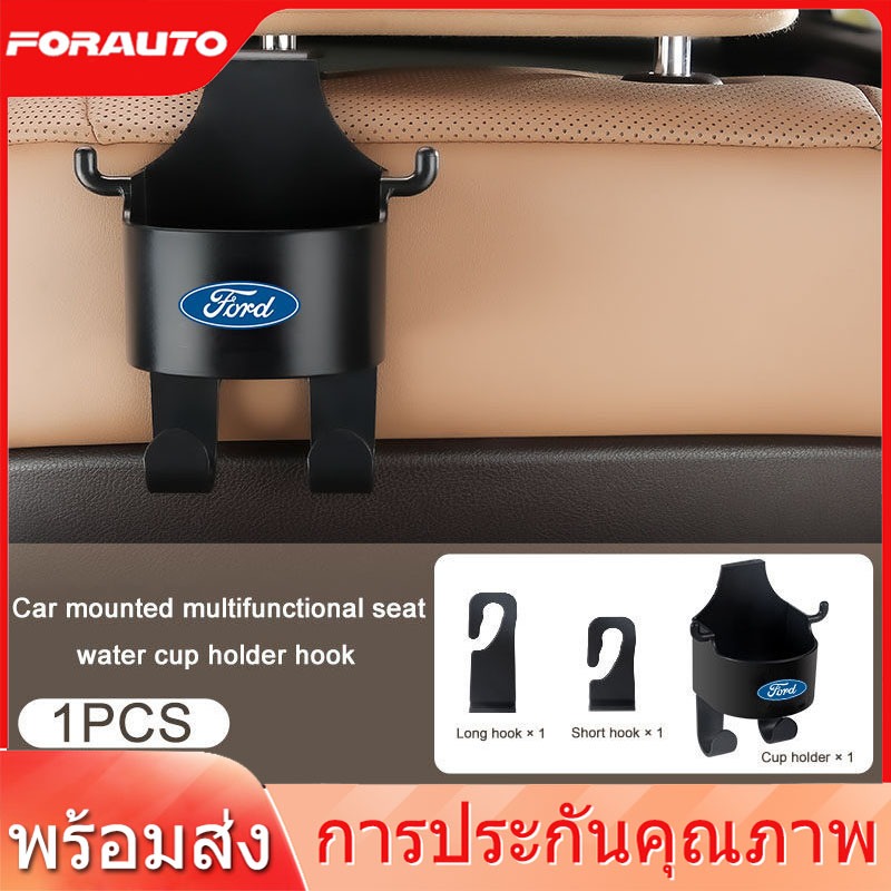 [📣ส่งไว มีCOD] Ford/ฟอร์ด ที่วางแก้วน้ำ ในรถยนต์ ช่องใส่แก้วน้ำในรถแบบแขวน สําหรับติดเบาะหลังรถยนต์ 