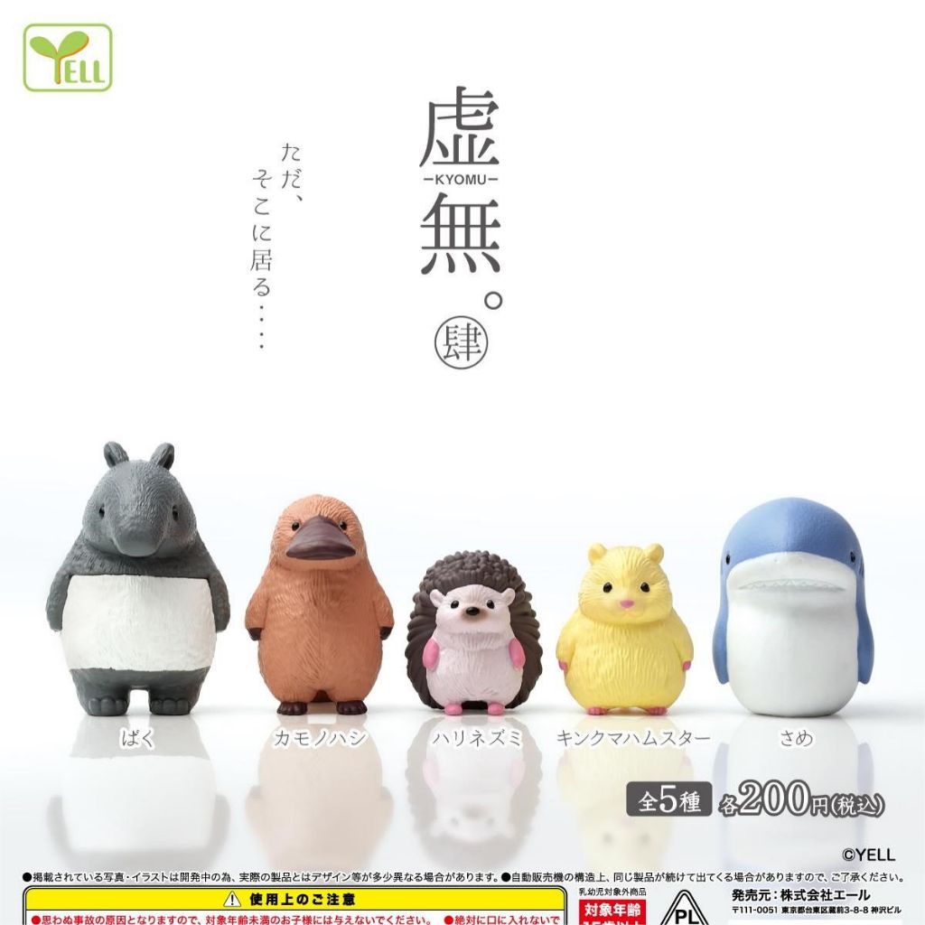 YELLของแท้จากญี่ปุ่นของเล่นแคปซูล สัตว์ว่างเปล่า4 สัตว์ยืน เม่น สมเสร็จมลายู ของเล่นตกแต่งโต๊ะ