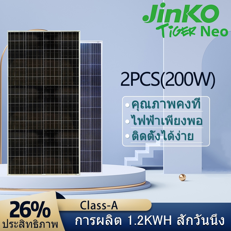 【2 ชิ้น】แผงพลังงานแสงอาทิตย์ 200 วัตต์ ติดตั้งง่าย รุ่น 1.2kWh ประหยัดค่าไฟทุกวัน