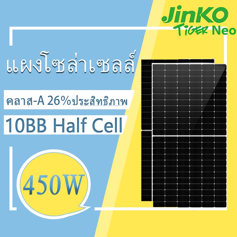 【แผงโซลาร์เซลล์จินโกะ】แผงโซล่าเซลล์ 450w mono แผงพลังงานแสงอาทิตย์ โซล่าเซลล์ แผง Solar Panel