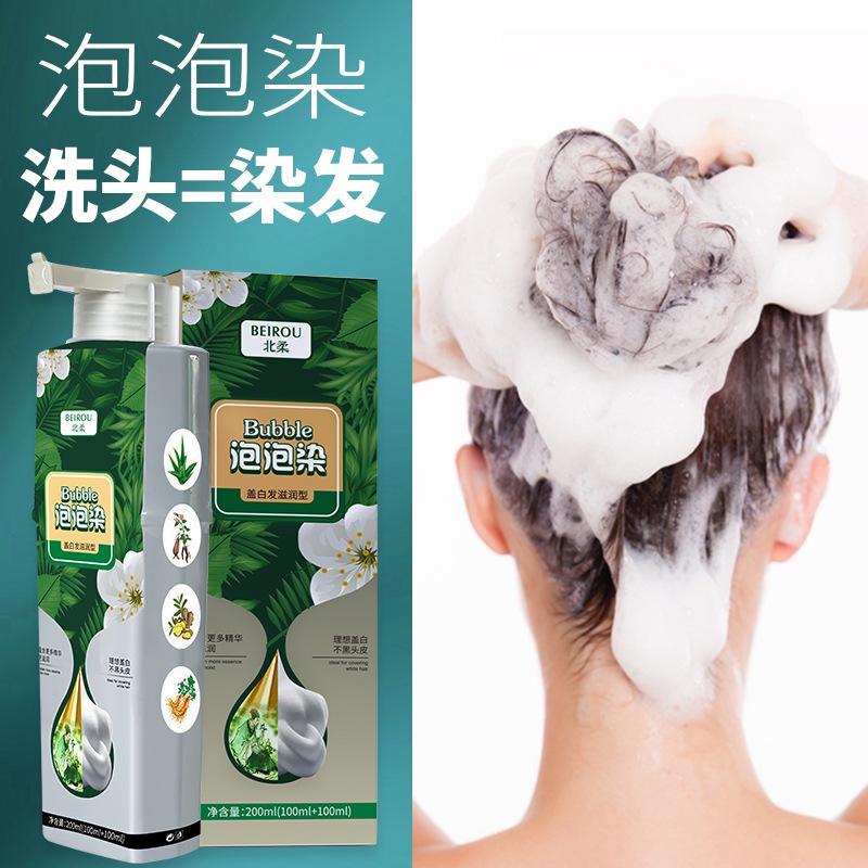 200ml/ขวด Beirou Bubble Hair Dye Plant essence Yueke ครีมย้อมผม Silk Beauty Flying Hair Dye ไม่เจ็บหนังศีรษะ