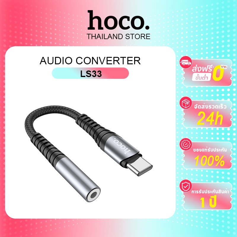hoco. LS33 ตัวแปลงหูฟัง to Type C รองรับการโทรศัพท์ สำหรับรุ่น Sumsung HW OP