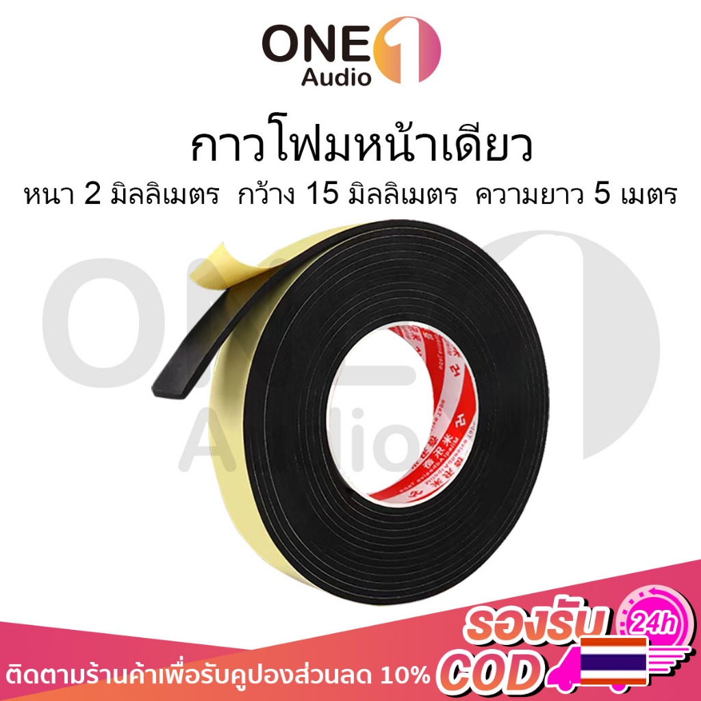 OneAudio โฟมกาว1หน้า evaฟองน้ำเทปโฟมสีดำสติกเกอร์กาวหน้าเดียวหนาโฟมฟองน้ำแถบกันกระแทกแผ่นกันกระแทกป้องกันการชนกันไอน้ำ เทปโฟม eva