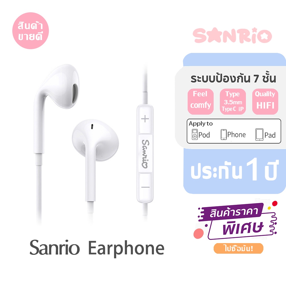 Sanrio หูฟัง หูฟังของแท้ ระดับเสียง HIFI Stereo Earphone ของแท้100% Headset Earbud