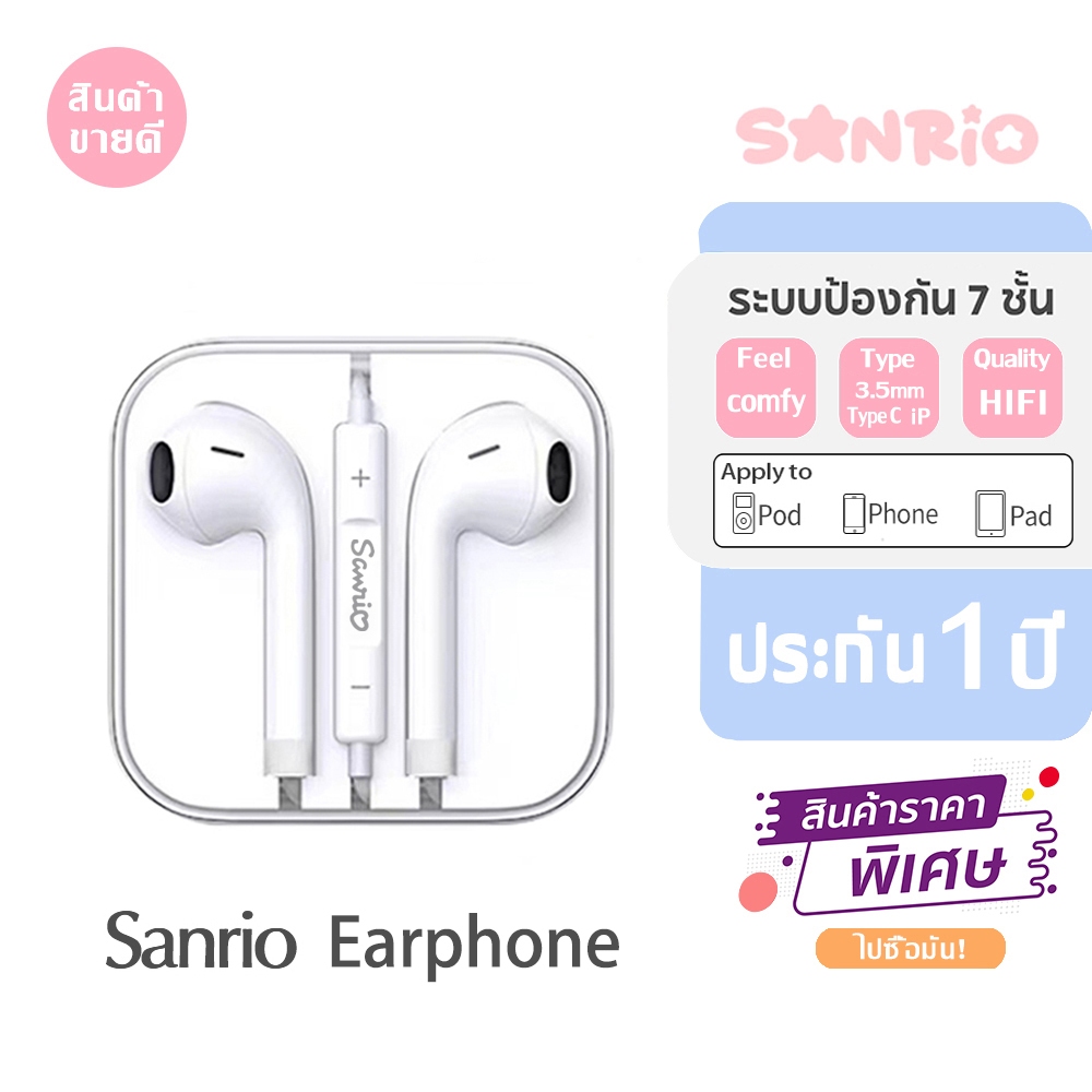 Sanrio หูฟัง หูฟังโทรศัพท์ HIFI Stereo Earphone ของแท้ 100% Headset Earbud