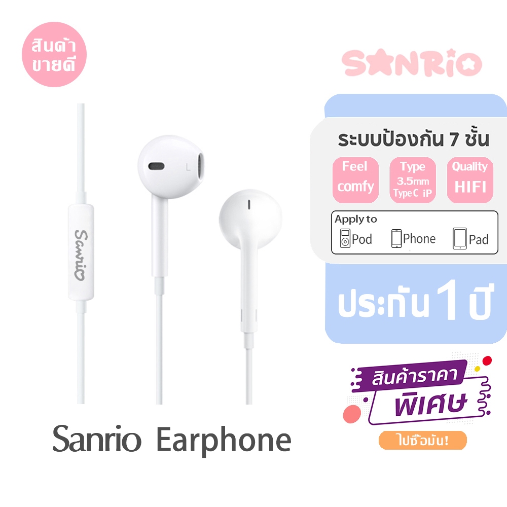 Sanrio หูฟัง หูฟังของแท้ ระดับเสียง HIFI Headset Stereo ของแท้100% Earphone Earbud