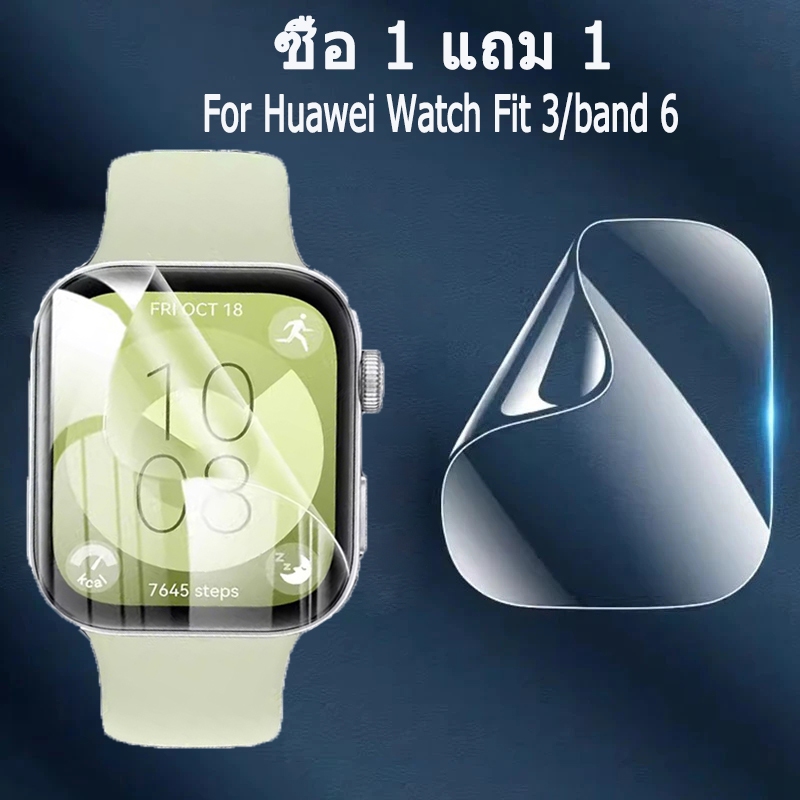 [ซื้อ 1 แถม 1] ฟิล์มกันรอยแบบใส สำหรับ huawei watch fit 3 band 6 (พร้อมส่ง)