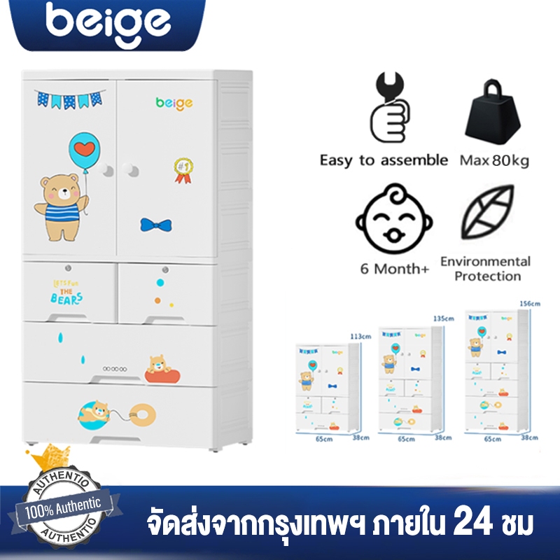 Beige ตู้เสื้อผ้าเด็ก ตู้เสื้อผ้า เคลื่อนย้ายสะดวก หยัดพื้นที่ ตู้เก็บของ ประตูคู่และลิ้นชัก ลายหมีน้อย ลายหมีน้อย