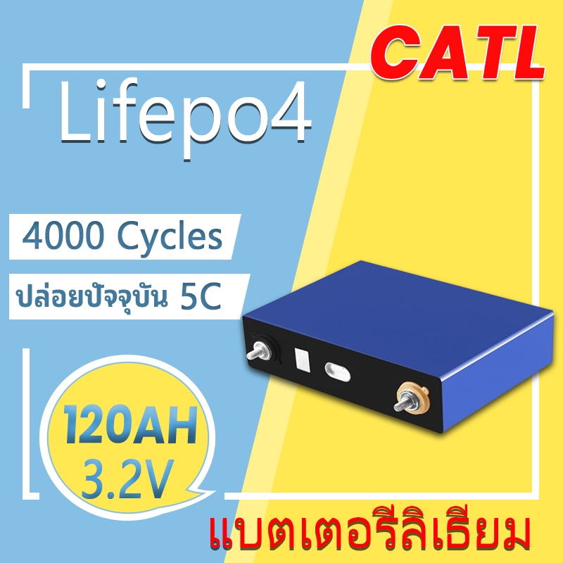 【แบรนด์ใหม่】CATL LiFePo4 120Ah แบตลิเธียม 3.2V battery แบตเตอรี่ แบตเตอรี่ลิเธียม แบตเตอรี่ลิเธียมไอออน แบตเตอรี่ลิเธียมฟอสเฟต