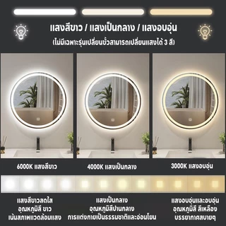 【COD】กระจกห้องน้ำรูปวงกลม ควบคุมด้วยการสัมผัสและมีไฟสามสี ขนาด 50/60/70/80 ซม.