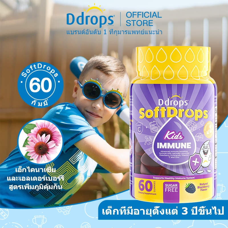 Ddrops/ดีดรอปส์ ซอฟต์ดรอปส์ คิดส์ กัมมี่เสริมภูมิคุ้มกัน ส่งเสริมระบบภูมิคุ้มกันให้มีสุขภาพดี กัมมี่วิตามินซีและซิงค์ สูตรไม่กระตุ้นภูมิแพ้ (รสแบล็กเบอร์รี่/กัมมี่ 60 ชิ้น)