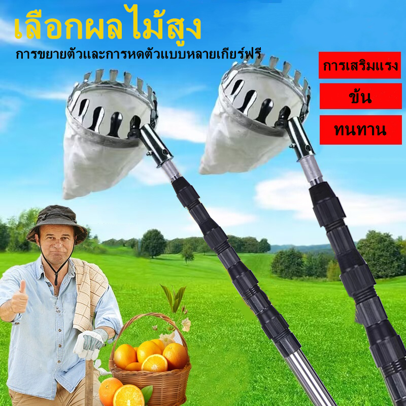 【ปลอดภัยและสะดวกสบาย】ไม้ สอยผลไม้ มืออาชีพ ไม้ ยืดหดได้ 4m-10m ปลอดภัย และสะดวกสบาย（ตะกร้อสอยมะม่วง）ที่สอยผลไม้  สอยมะม่วง  สอยมะม่วง ไม่สอยผลไม้