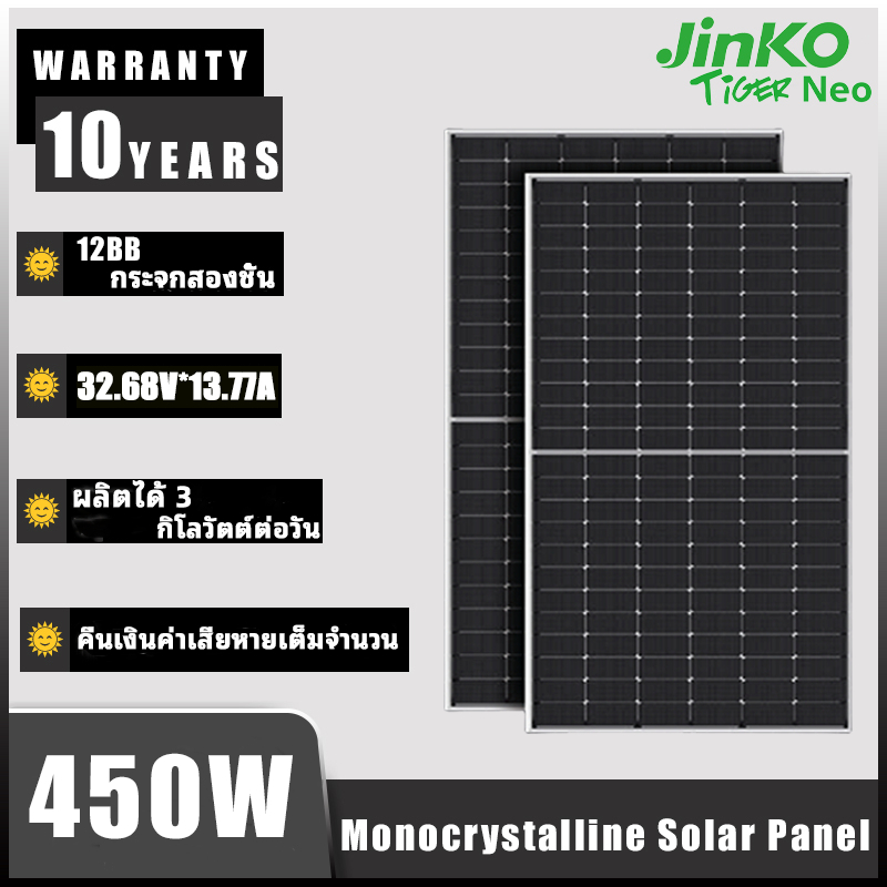 【แผงโซล่าเซลล์ 450W】 JinkoTigerneo Mono Half Cell ซิลิคอนโมโนคริสตัลไลน์ใหม่  พลังงานเต็ม ผลิต 3kWh ต่อวัน【Solar Panel】