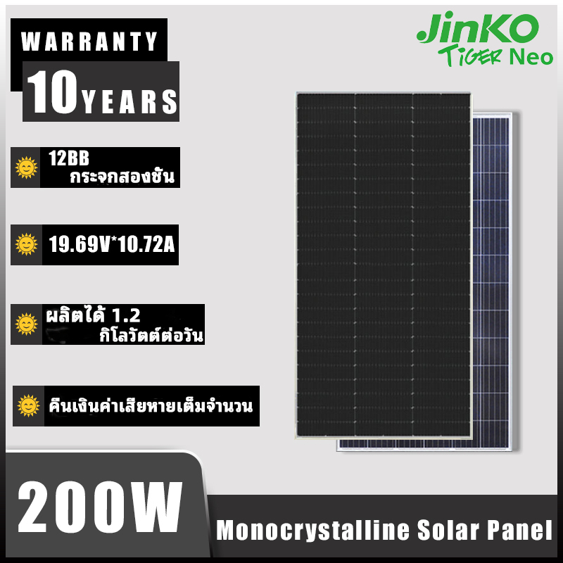 【แผงโซล่าเซลล์ 200W】 JinkoTigerneo สร้างพลังงานได้ 1.2kWh แผงโซล่าเซลล์ 24v Half Cell (Dual Glass) Monocrystalline มาพร้อม MC4 พลังงานเต็ม รับประกัน 10 ปี