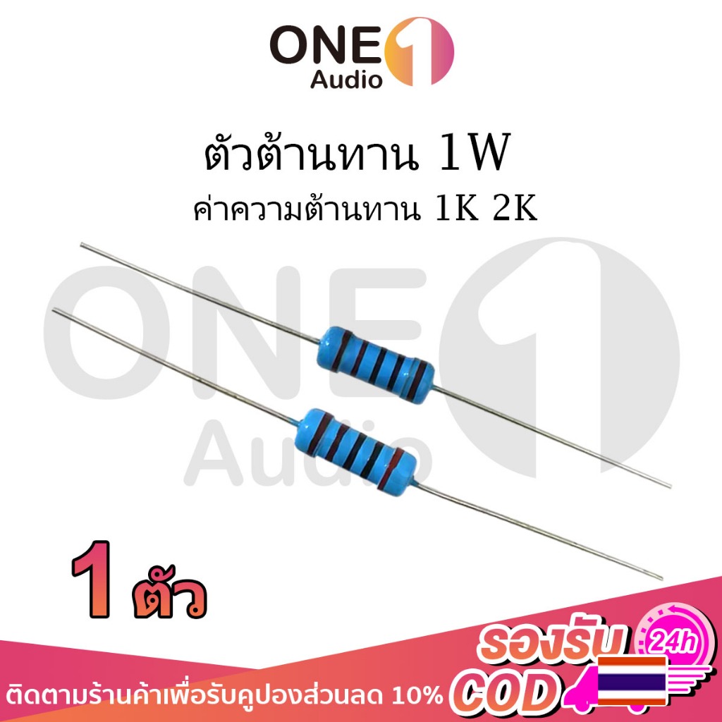 OneAudio (1ตัว) R 1W ตัวต้านทาน 1K โอห์ม 2K โอห์ม ความคาดเคลื่อน 1% Metal Film Resistor 1k Ohm 2k Oh