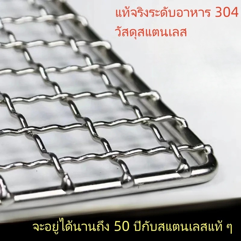 ♣ตะแกรงย่างบาร์บีคิว สเตนเลส 304 ทรงสี่เหลี่ยม หนาพิเศษ 304 1SLY