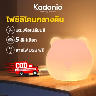 Kadonioไฟกลางคืนซิลิโคน ลูกหมี น่ารัก USB ละชาร์จได้ ไฟกลางค…