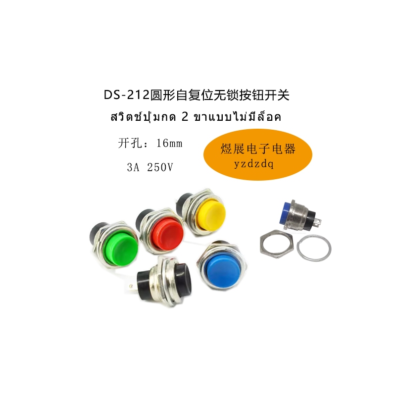 {Ready Stock } DS-212 Round Self-Reset No Locking Point Push-On Small Push Button Switch Opening 16MM Electronic Hanging Scale Start Switch Red/Green/Yellow/White/Black 3A 250V