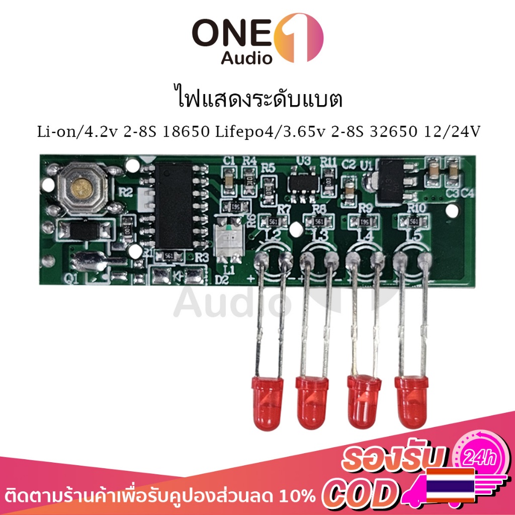 OneAudio ไฟแสดงสถานะ แบตเตอรี่ 2S 4S 6S 8S ไฟแสดงระดับแบต ไฟสถานะแบต ไฟแสดงสถานะแบต วัดโวลท์12 24v ตัววัดโวลท์แบต ไฟแสดงแบตเตอรี่21v