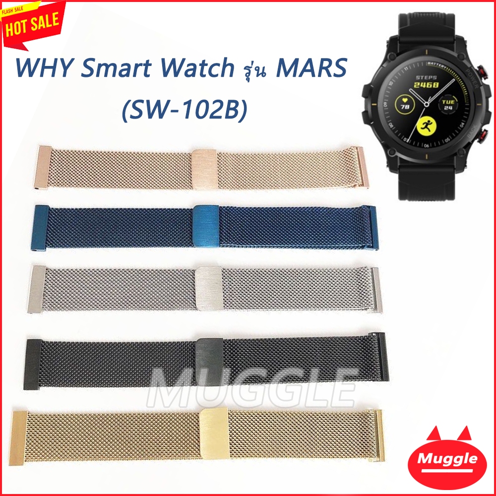 สาย สายนาฬิกา WHY watch smart watch สาย  WHY รุ่น Mars sw-102B smart watch WHY MARS สายนาฬิกาแม่เหล็