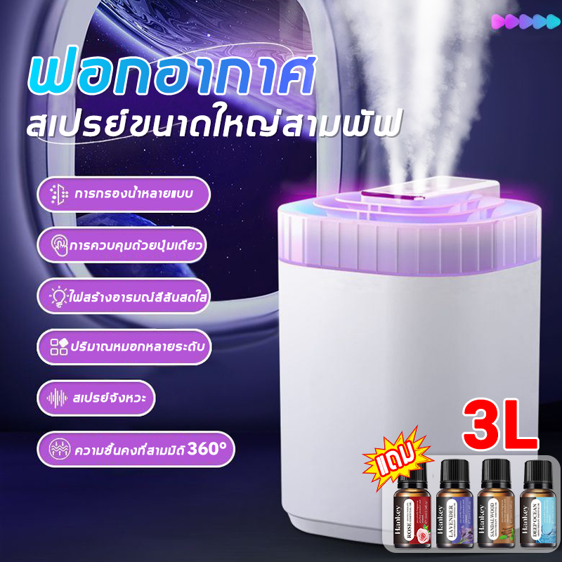 เครื่องพ่นอโรม่าไร้สาย 3000mlด้วยไฟสร้างบรรยากาศสีสันสดใส เพิ่มความชื้น ฟอกอากาศ เครื่องพ่นไอน้ำอโรม่า เครื่องทำความชื้น