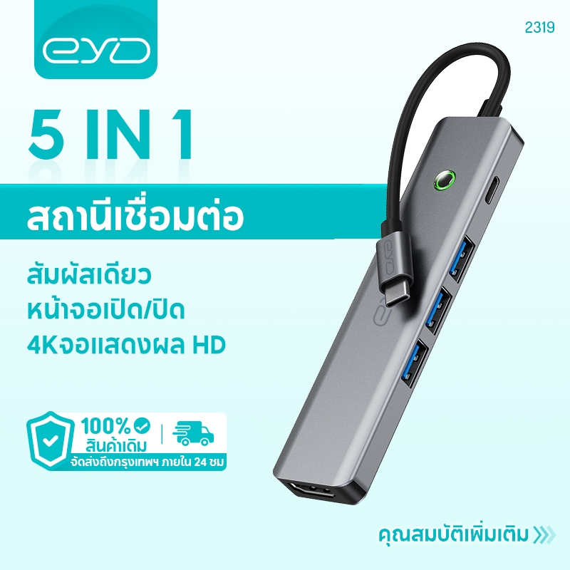 EYD 2319 HUB 4K/60HZ แท่นวาง USB3.0 USB แท่นวาง 100W ชากิ่ง รองรับหน้าจอปิด/เปิด
