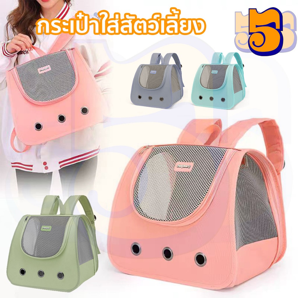 555PET กระเป๋าแมว กระเป๋าสุนัข กระเป๋าใส่สัตว์เลี้ยง กระเป๋าเป้สะพายหลังฤดูร้อน ระบายอากาศได้ดี