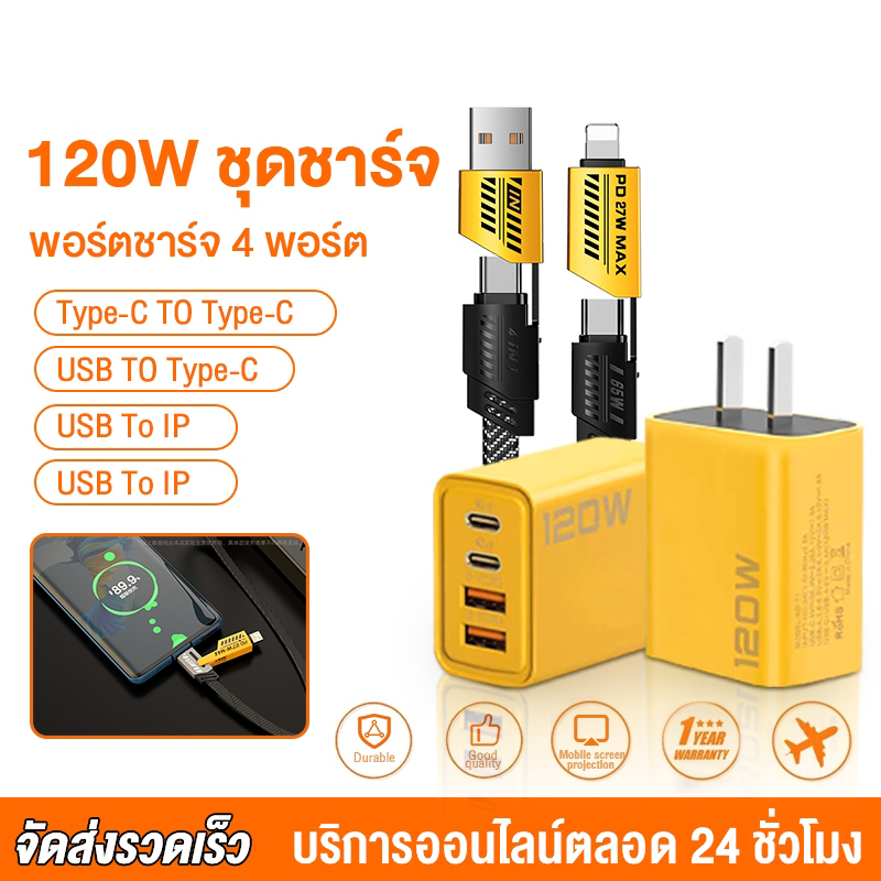 ซื้อ อะแดปเตอร์ชาร์จเร็ว 120W ชาร์จเร็วสุด QC 3.0 หัวชาร์จ สายชาร์จเมชาสีเหลือง4in1 สําหรับ iP 15 14 13 12 11 Micro TYPE-C