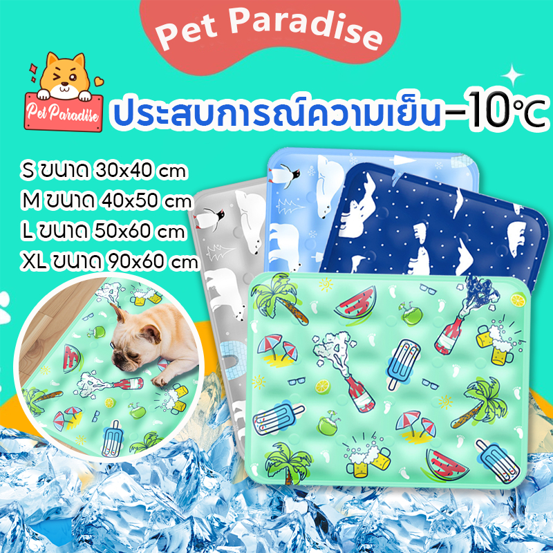แผ่นเจลเย็น สัตว์เลี้ยง ที่นอนเจลเย็น หมา แมว ที่นอนเย็น 30*50/50*60/60*90cm Pet Cool mat สำหรับตว์เลี้ยง พร้อมส่ง