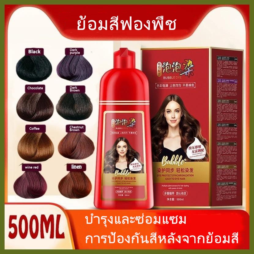 โฟมย้อมสีผม ขนาด 500 มล. ติดทนนาน