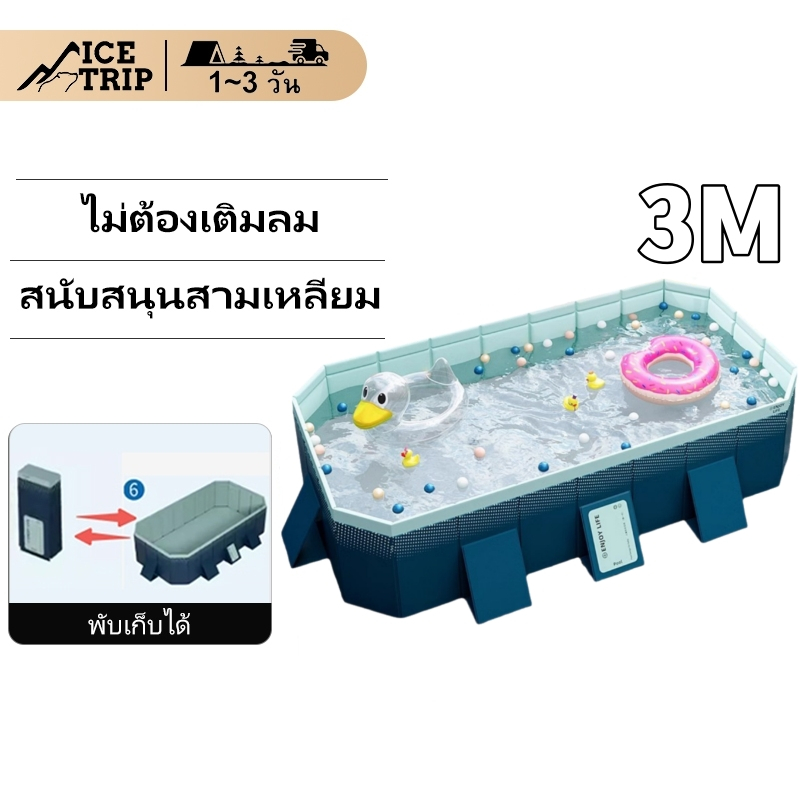 ICE TRIP สระว่ายน้ำกลางแจ้งขนาดใหญ่พับได้