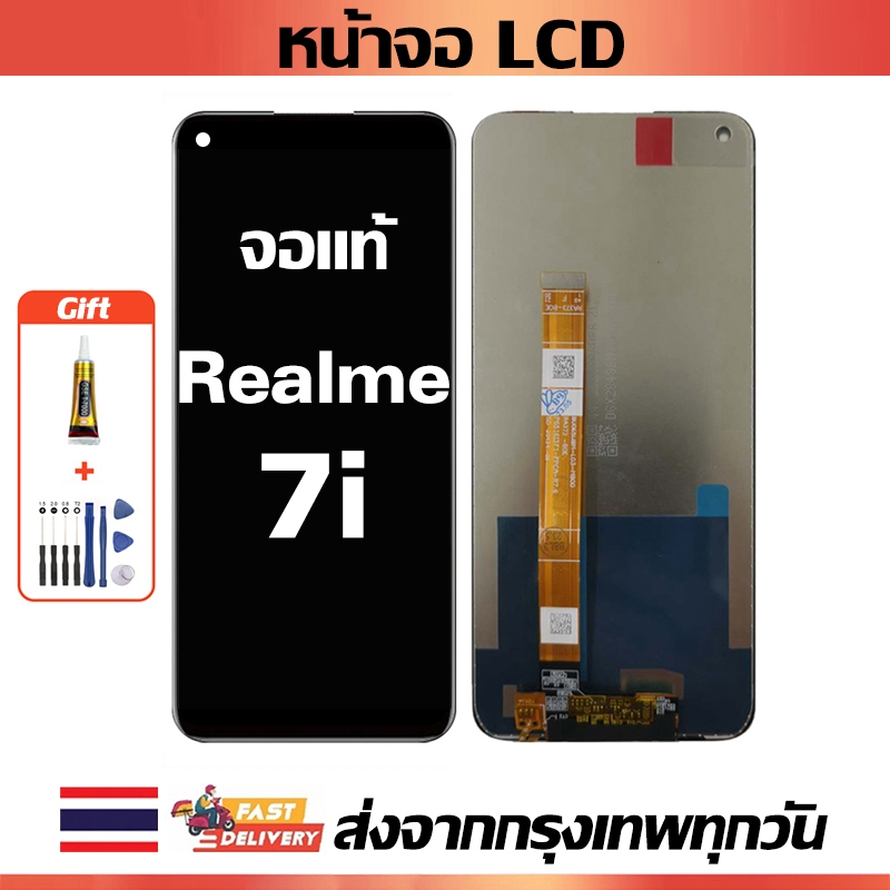 หน้าจอจริง oppo Realme 7i หน้าจอ LCD เข้ากันได้กับรุ่นหน้าจอ realme 7i/ RMX2103 พร้อมไขควงและกาว