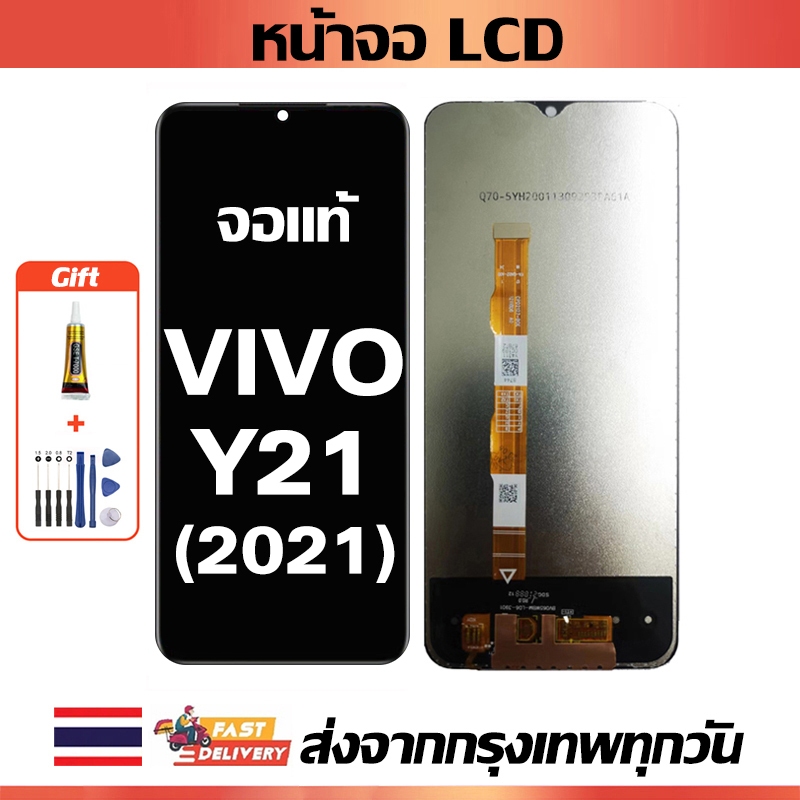 หน้าจอจริง VIVO Y21(2021) หน้าจอ LCD เข้ากันได้กับรุ่นหน้าจอ vivo Y21(2021) พร้อมไขควงและกาว