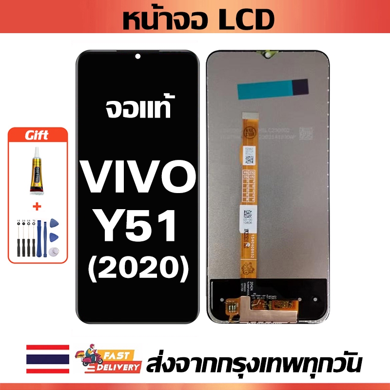 หน้าจอ LCD VIVO Y51(2020) หน้าจอสัมผัสเหมาะสำหรับ vivo Y51(2020)พร้อมไขควงและกาว