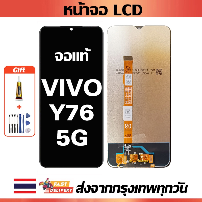 หน้าจอ LCD VIVO Y76(5G) หน้าจอสัมผัสเหมาะสำหรับ vivo Y76(5G)/ V2124 พร้อมไขควงและกาว