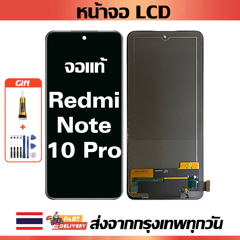 หน้าจอ LCD Xiaomi Redmi Note 10 Pro หน้าจอสัมผัสเหมาะสำหรับ redmi note 10 pro พร้อมไขควงและกาว