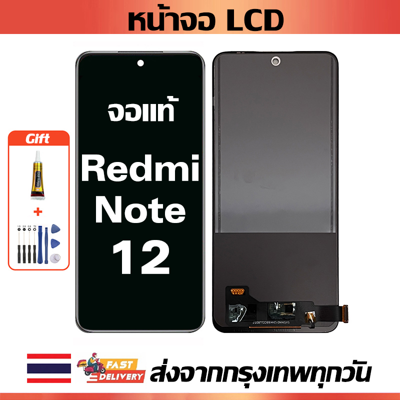 หน้าจอ LCD Xiaomi Redmi Note 12 หน้าจอสัมผัสเหมาะสำหรับ redmi note 12 พร้อมไขควงและกาว