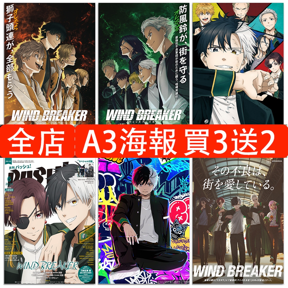 กันลม วัยรุ่นโปสเตอร์ WIND BREAKER สติ๊กเกอร์ติดผนังญี่ปุ่นอะนิเมะโปสเตอร์ Sakura Haruka Windproof Chime ห้องนอนหอพักสติ๊กเกอร์ติดผนังวอลล์เปเปอร์ HD A3 ฟิล์มป้องกันกาวโปสเตอร์