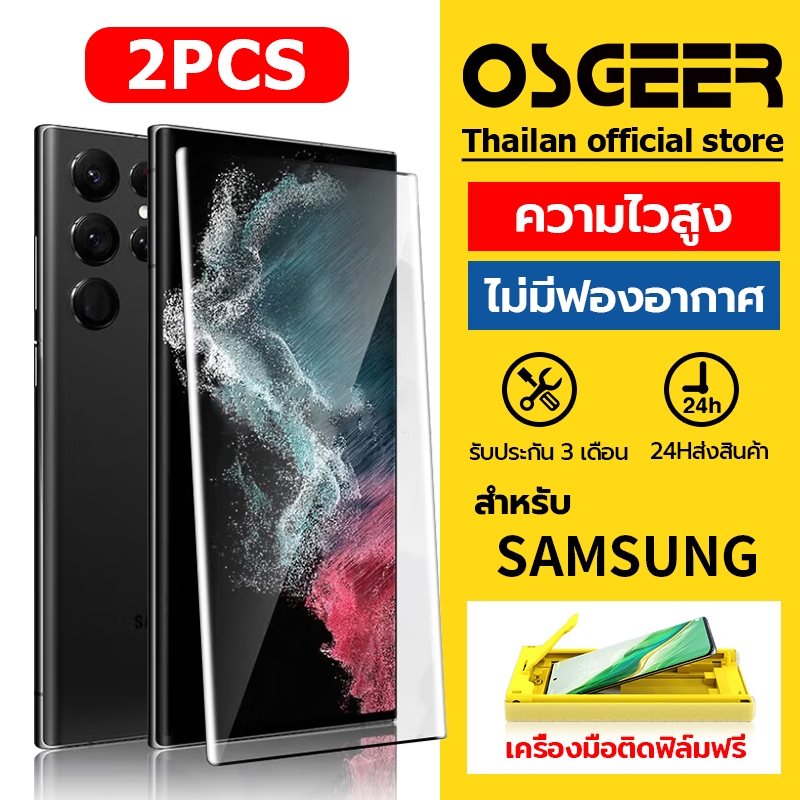 SAMSUNG OSEERฟิล์มกันรอย/ฟิล์มป้องกันกาวเต็มเหมาะสําหรับSamsung S25ultra / S24ultra / S23ultra / S22ultra / s21ultra