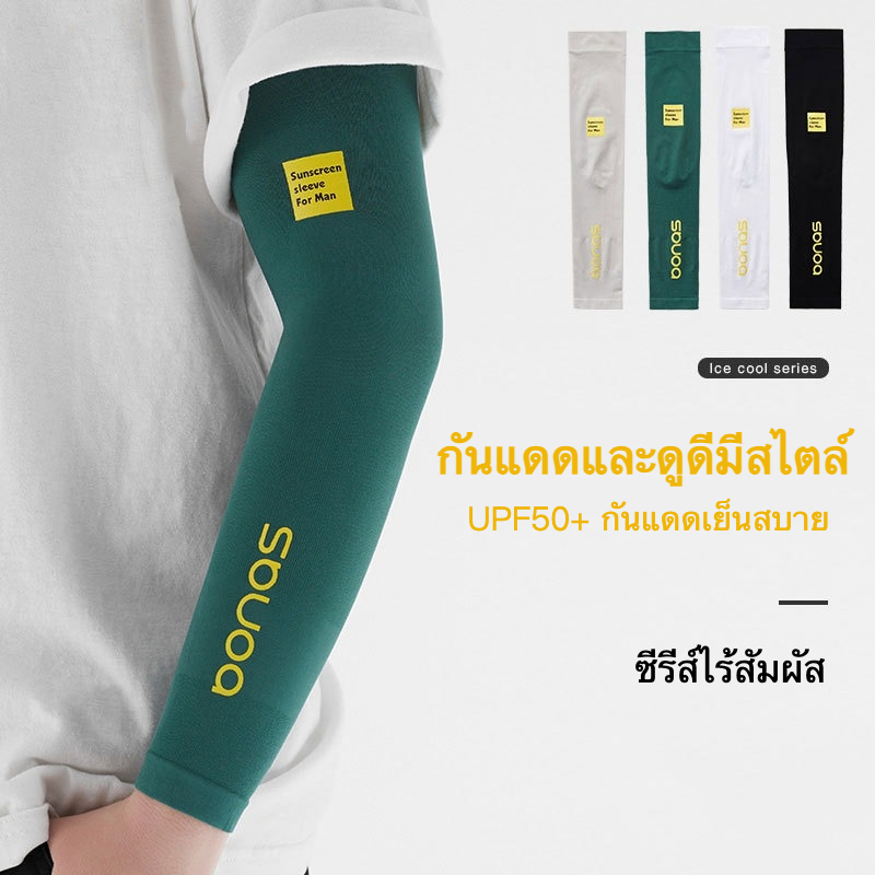 2024 รุ่นใหม่ ปลอกแขนกันแดดสำหรับผู้ชาย ป้องกันรังสียูวีในฤดูร้อน กันแดดกลางแจ้ง ติดแอร์UV ขนาด Free size