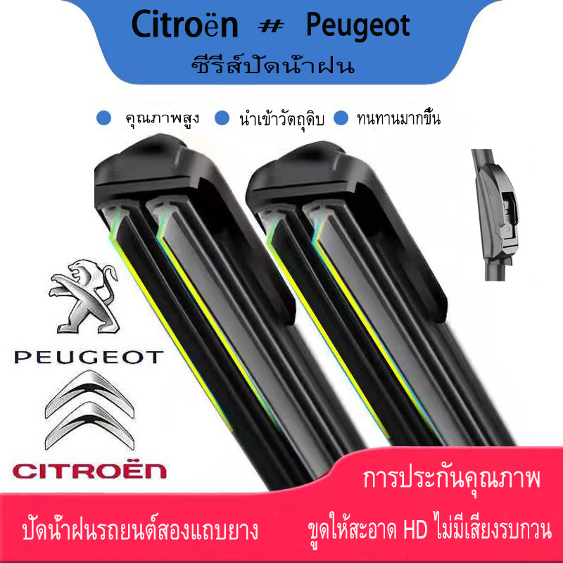 Peugeot Citroen DS3/DS4/DS5/206/207/208/301/307/308/407/508/2008/5008/3008/C3/C4/C5/ ปัดน้ำฝนรถยนต์