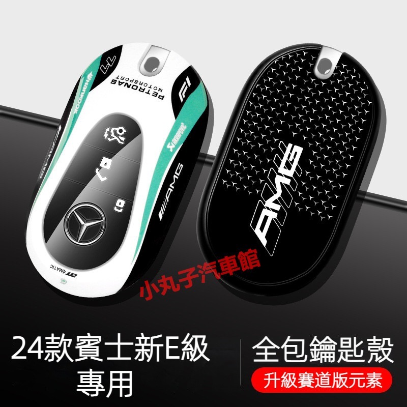 Benz 2024 ใหม่ E-Class W214 AMG Track Version Key Case E250 E300 ABS ทาสีกุญแจรถ