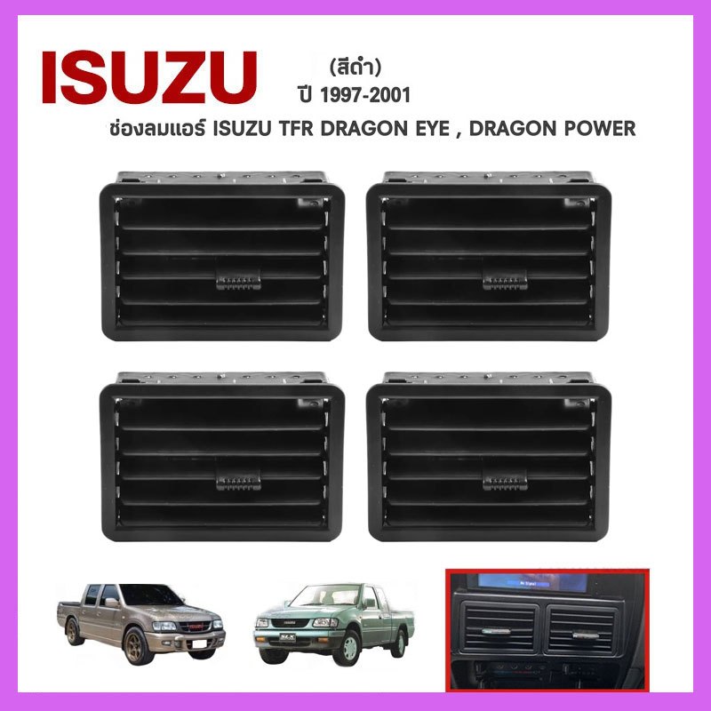 ช่องลมแอร์ ISUZU TFR DRAGON EYE , DRAGON POWER (สีดำ) ปี 1997-2001