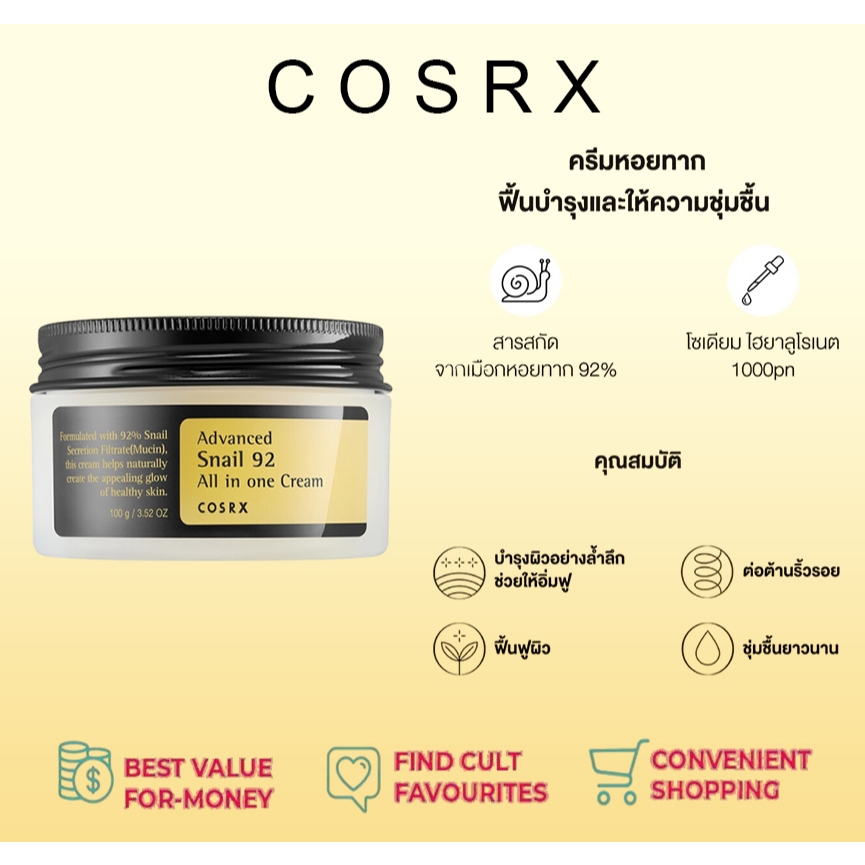 【แท้100%】COSRX Advance Snail 92 All in one Cream 100ml ครีมบำรุงผิวหน้า สกัดจากเมือกหอยทาก 92% ให้ความชุ่มชื้น ซึมไว ไม่เหนอะผิว
